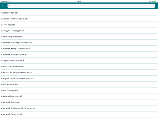 Православные даты screenshot 5