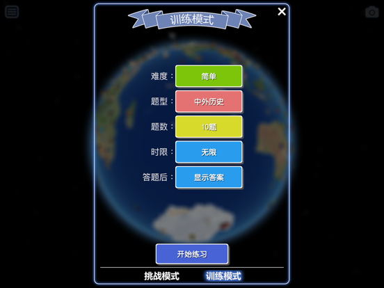 酷玩地球-中英版 screenshot 1