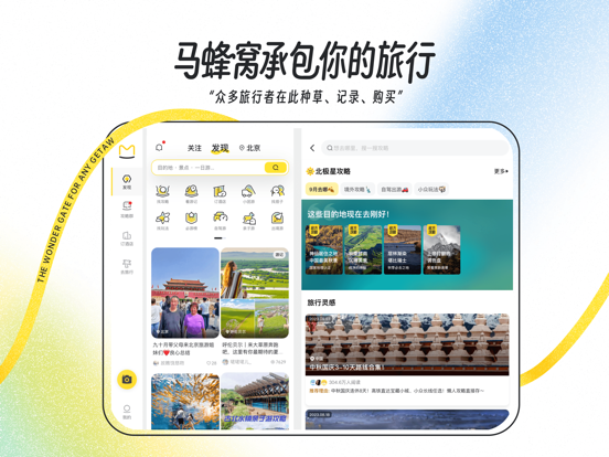 马蜂窝-全球旅游攻略,旅行度假酒店预订 screenshot 5