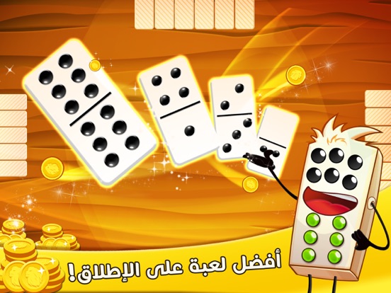 دومينو screenshot 2
