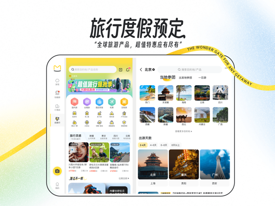 马蜂窝-全球旅游攻略,旅行度假酒店预订 screenshot 1