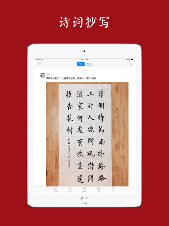 西窗烛 - 品味中国诗词之美 screenshot 7