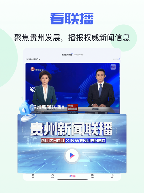 动静新闻-贵州广播电视台官方新闻客户端 screenshot 3