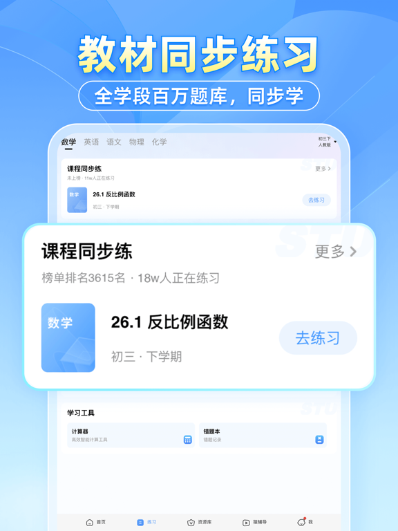 小猿搜题 - 中小学家长辅导和作业检查工具 screenshot 2