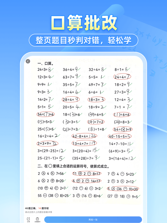 小猿搜题 - 中小学家长辅导和作业检查工具 screenshot 3