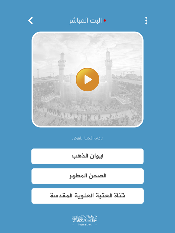 شبكة الامام علي screenshot 7