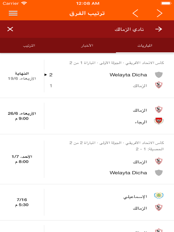 اخبار الزمالك screenshot 9
