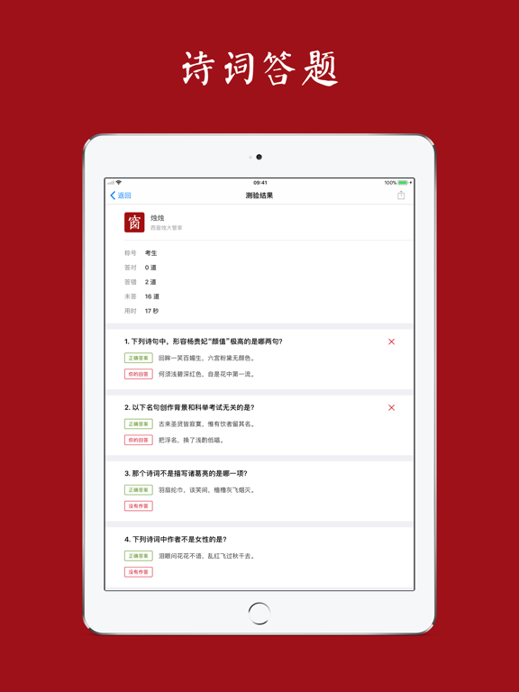 西窗烛 - 品味中国诗词之美 screenshot 1
