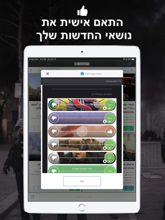 חדשות ישראל screenshot 6