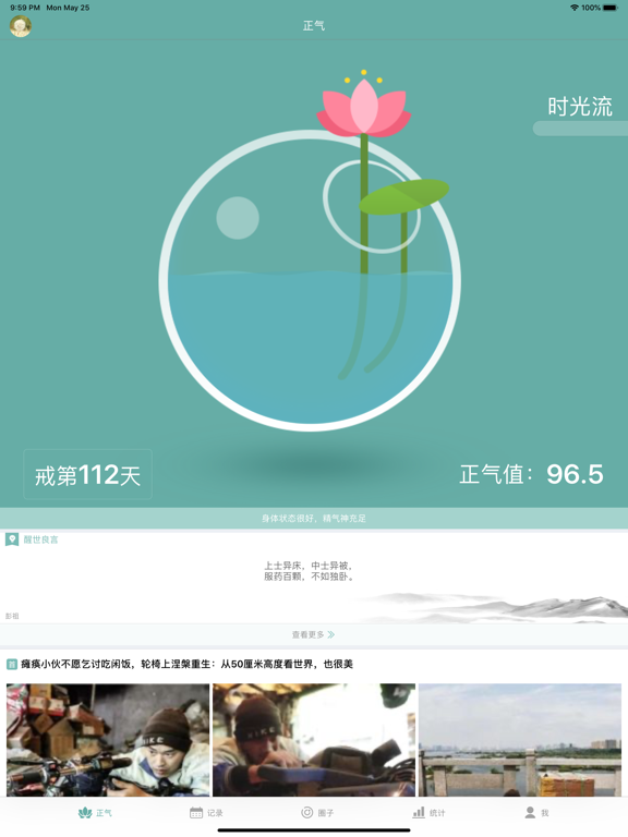 正气-戒色助手 screenshot 10