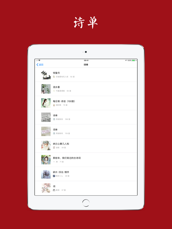 西窗烛 - 品味中国诗词之美 screenshot 4