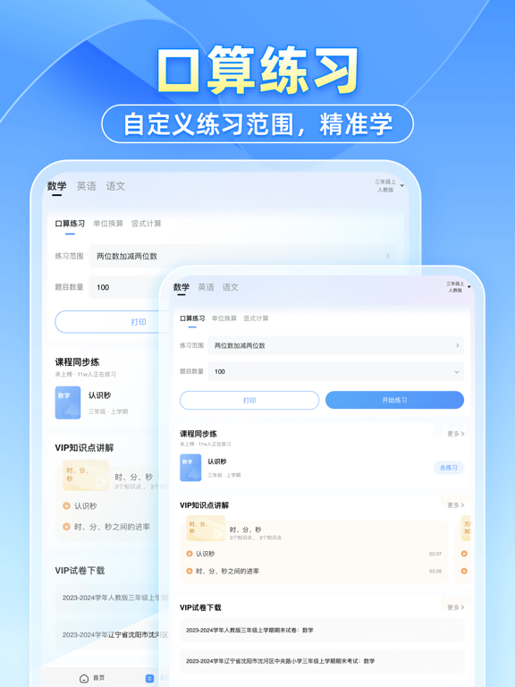 小猿搜题 - 中小学家长辅导和作业检查工具 screenshot 1