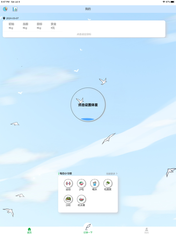 瘦了吗 screenshot 3