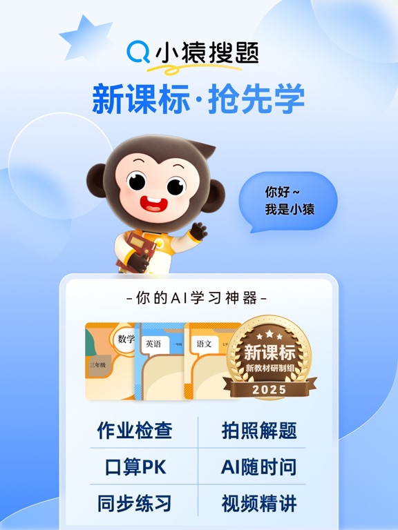 小猿搜题 - 中小学家长辅导和作业检查工具 screenshot 7