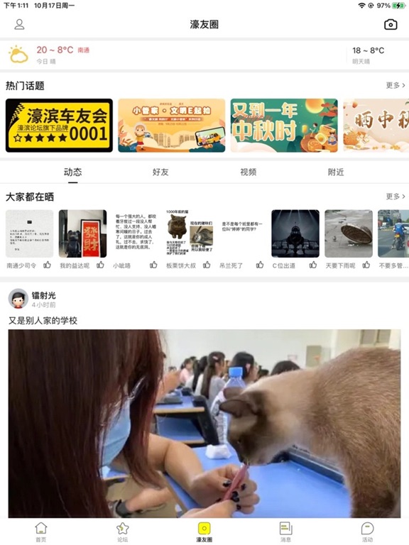 濠滨 screenshot 1