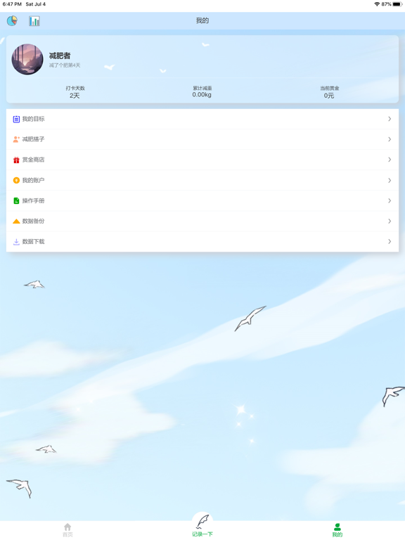 瘦了吗 screenshot 1