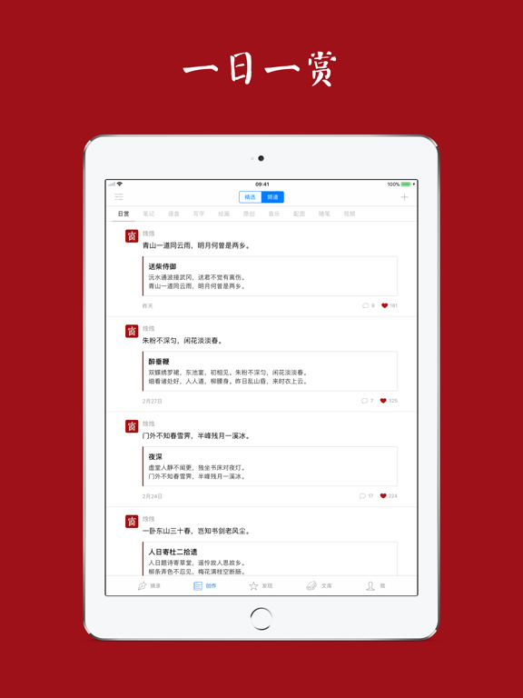 西窗烛 - 品味中国诗词之美 screenshot 5