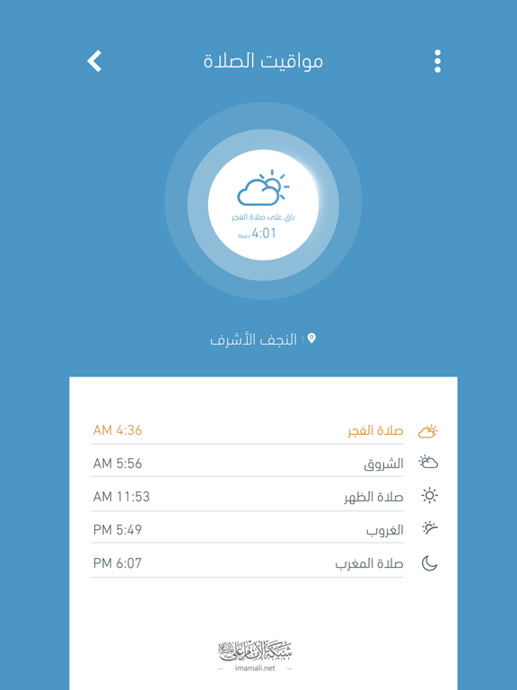 شبكة الامام علي screenshot 2