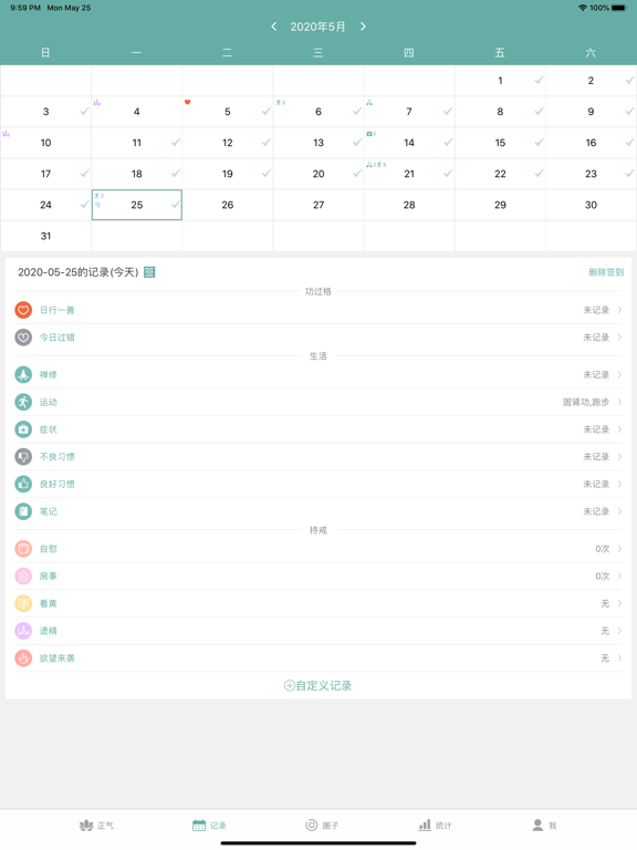 正气-戒色助手 screenshot 8