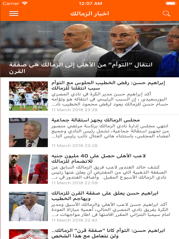 اخبار الزمالك screenshot 10