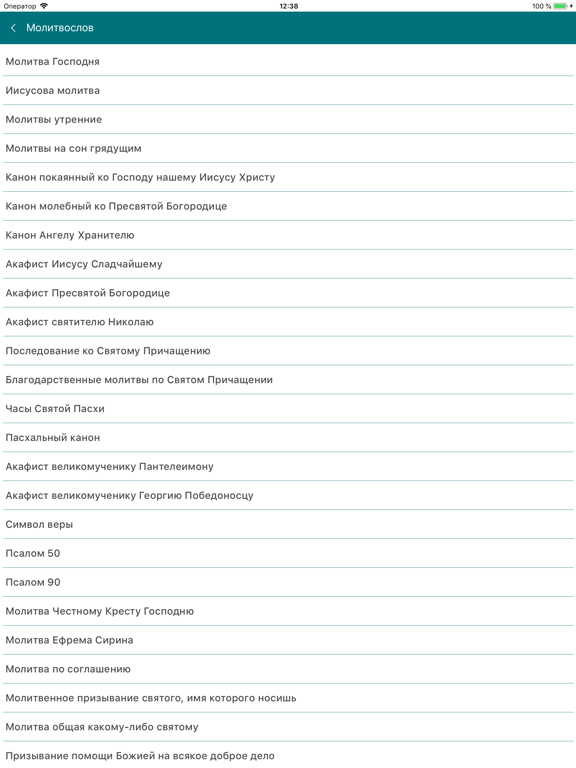 Православные даты screenshot 4