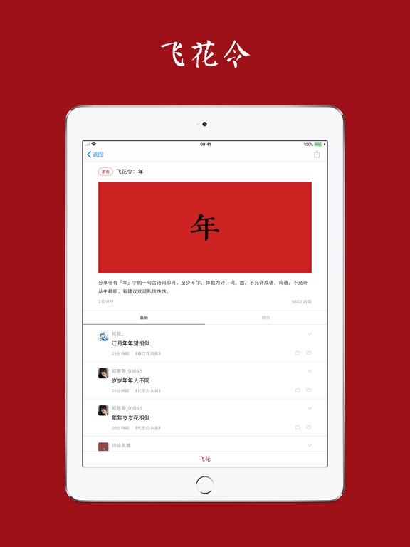 西窗烛 - 品味中国诗词之美 screenshot 2