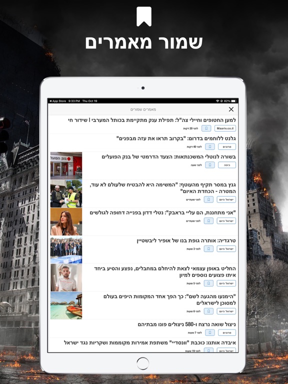 חדשות ישראל screenshot 4
