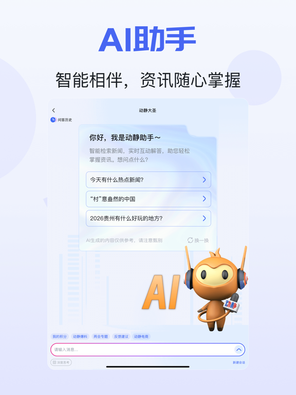 动静新闻-贵州广播电视台官方新闻客户端 screenshot 1