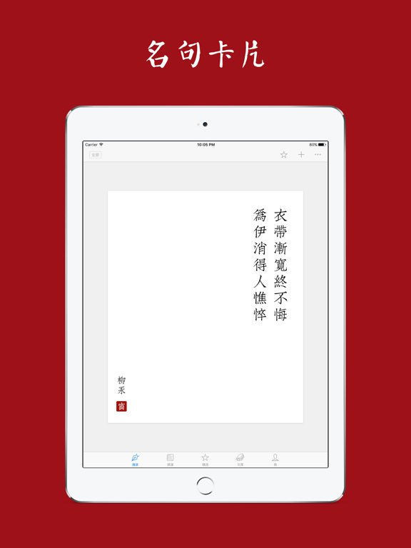 西窗烛 - 品味中国诗词之美 screenshot 8