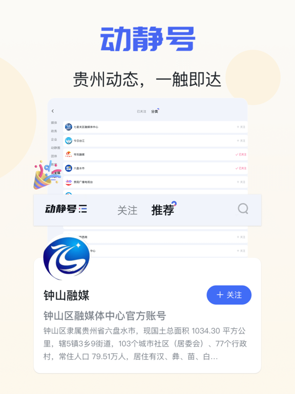 动静新闻-贵州广播电视台官方新闻客户端 screenshot 2