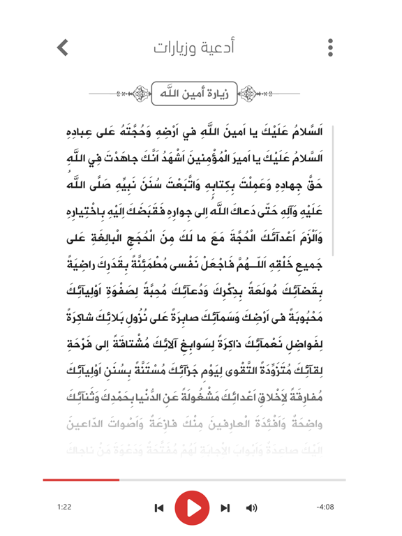شبكة الامام علي screenshot 6