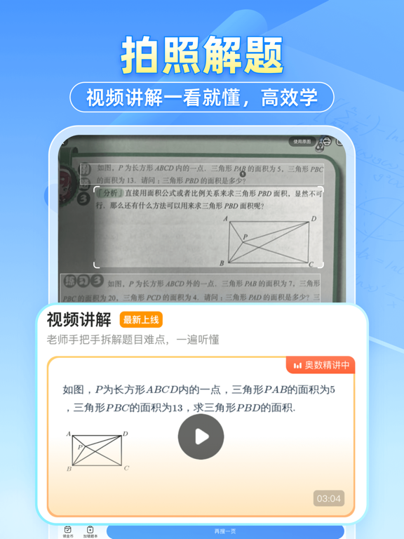 小猿搜题 - 中小学家长辅导和作业检查工具 screenshot 6