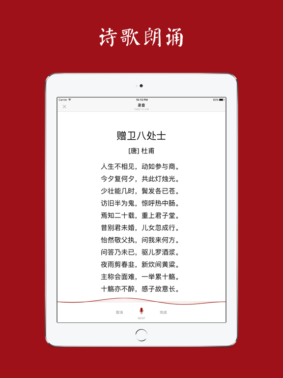 西窗烛 - 品味中国诗词之美 screenshot 6
