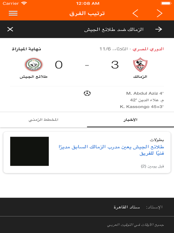اخبار الزمالك screenshot 3