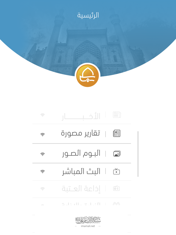 شبكة الامام علي screenshot 8