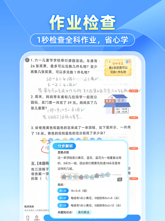 小猿搜题 - 中小学家长辅导和作业检查工具 screenshot 5
