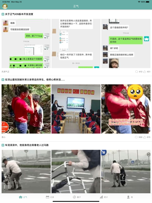 正气-戒色助手 screenshot 9