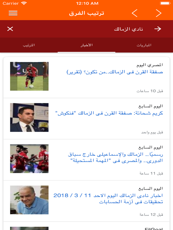 اخبار الزمالك screenshot 1