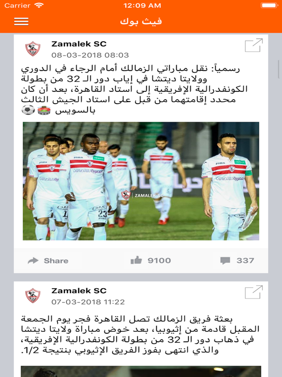 اخبار الزمالك screenshot 4