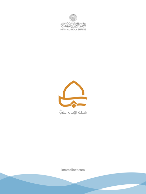 شبكة الامام علي screenshot 9