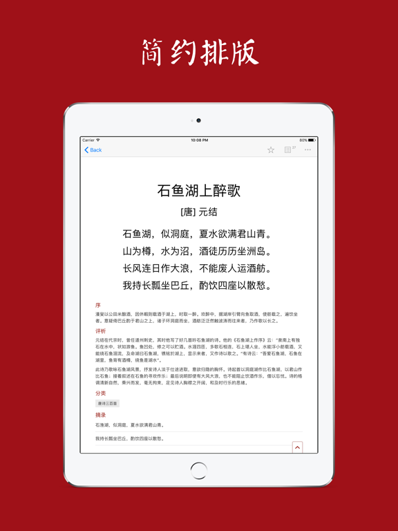 西窗烛 - 品味中国诗词之美 screenshot 10