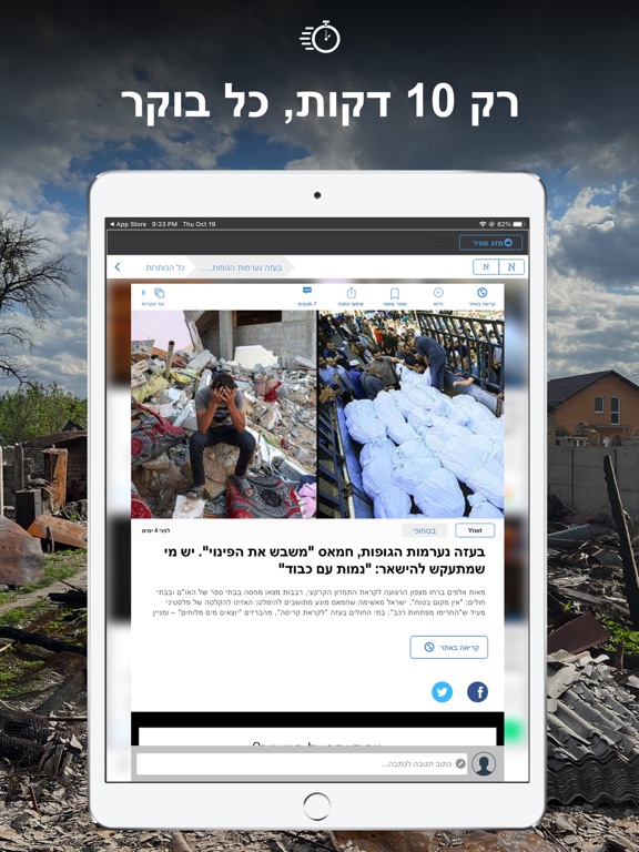 חדשות ישראל screenshot 2