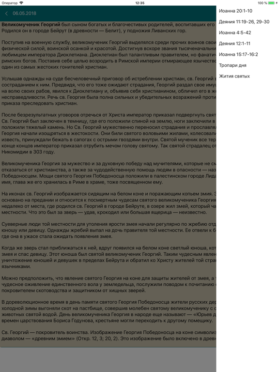 Православные даты screenshot 7