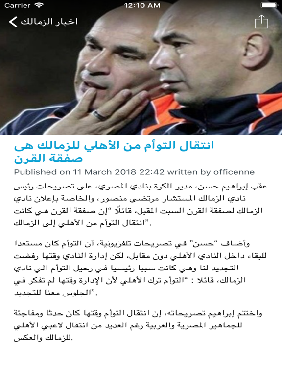 اخبار الزمالك screenshot 2