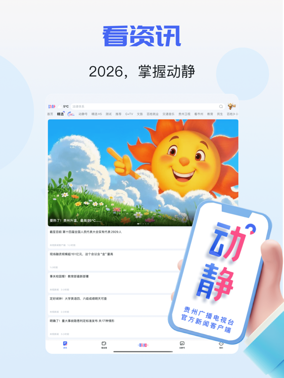 动静新闻-贵州广播电视台官方新闻客户端 screenshot 5