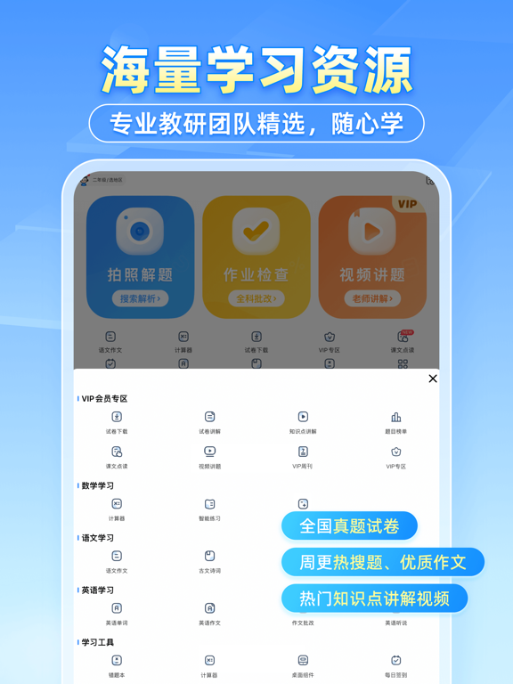 小猿搜题 - 中小学家长辅导和作业检查工具 screenshot 4