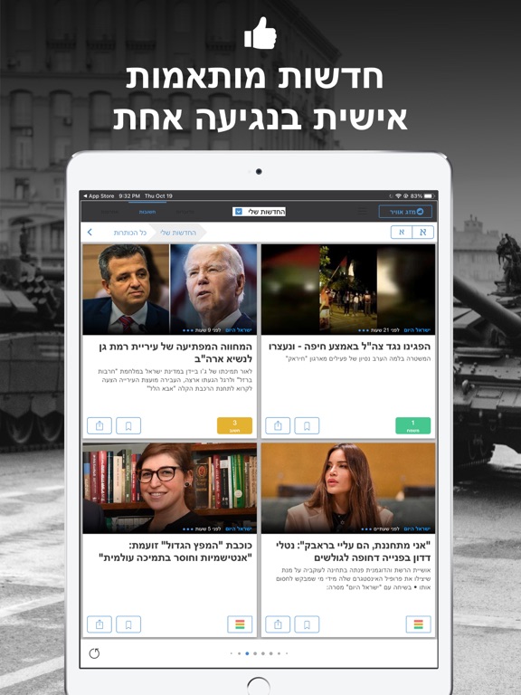 חדשות ישראל screenshot 1