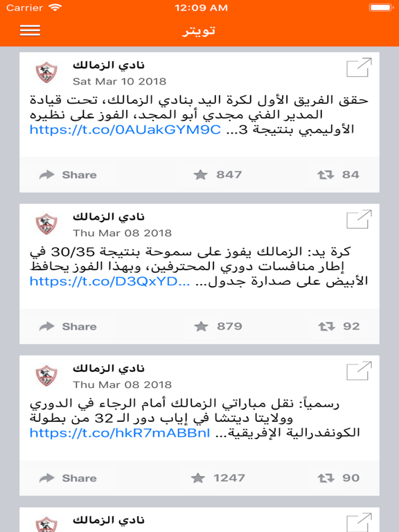 اخبار الزمالك screenshot 5