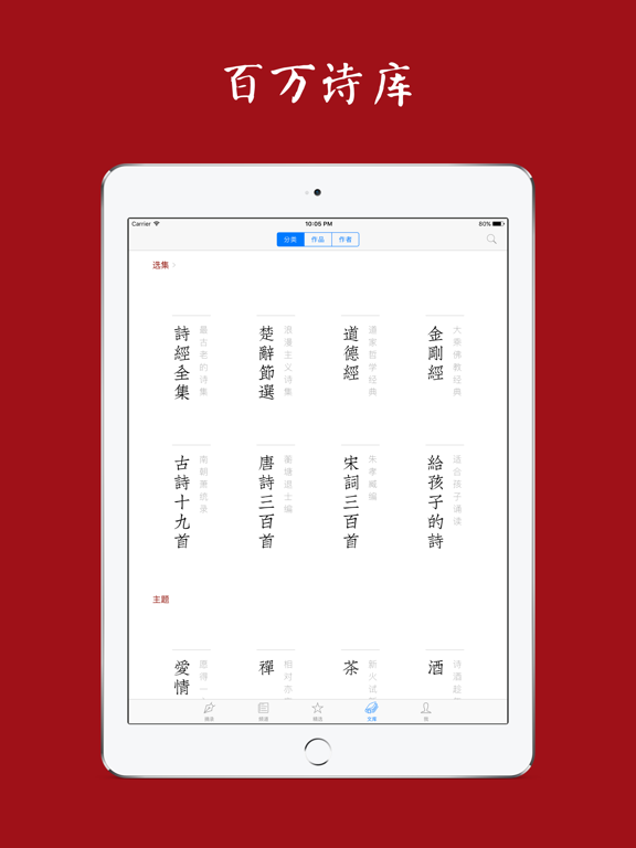 西窗烛 - 品味中国诗词之美 screenshot 9