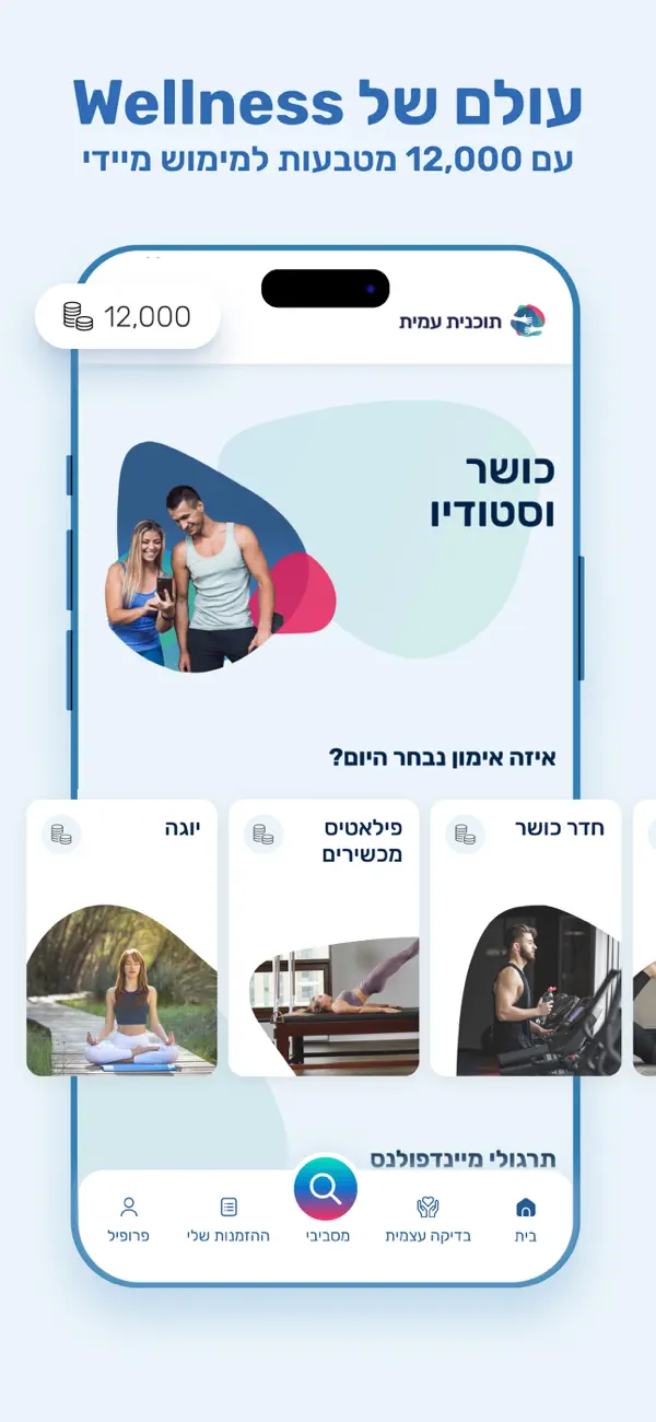 תוכנית עמית screenshot 3